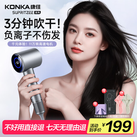 KONKA hair dryer, high-speed bladeless household silent negative ion hair dryer, high-power, non-harming hair, special hair care, quick-drying, silent hair dryer for student dormitories, practical Valentine's Day gift, high-speed hair dryer - silver, 3-speed digital display screen + 600 million negative ions + air collecting nozzle