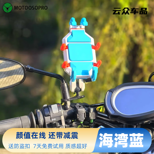Motorcycle mobile phone holder colorful armor anti-theft shock-absorbing carapace Hailan Bay Octopus electric vehicle navigation without base and clamping arm panel version