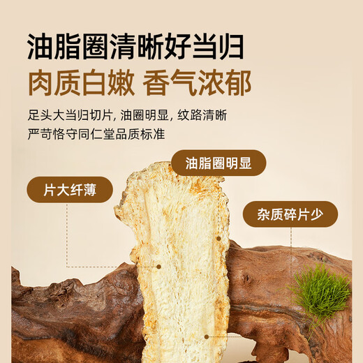 同仁堂（TRT）当归 精选甘肃原产当归切片搭黄芪枸杞泡水煲粥养生茶80g