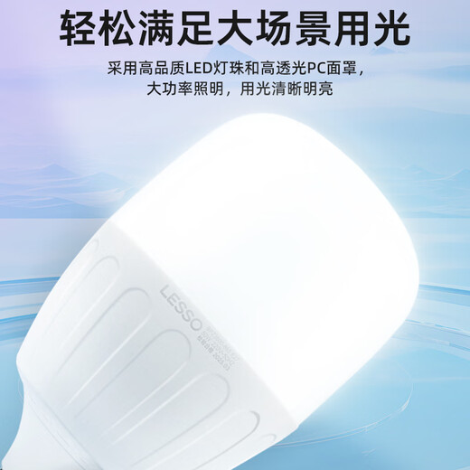 Lesso LED energy-saving light bulb cylindrical bulb E27 large screw socket 50W high power property commercial factory lighting white light 6500k