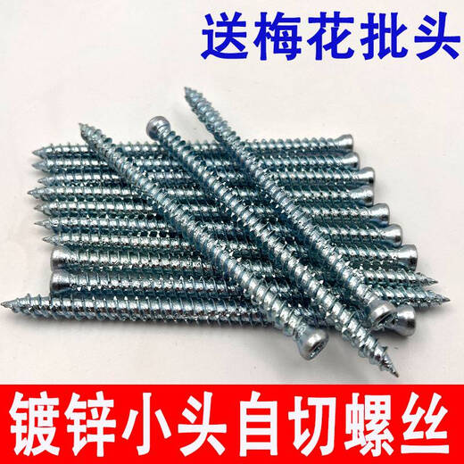 语森忆自切螺丝断桥铝合金门窗自切钉混泥土水泥膨胀螺钉送T30梅花批头 小头镀锌7.5*12250个送批头