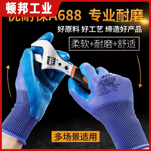 星宇星宇劳保手套A688优耐保耐磨防滑乳胶压纹建筑工地  均码 星宇A688优耐宝96只实发120