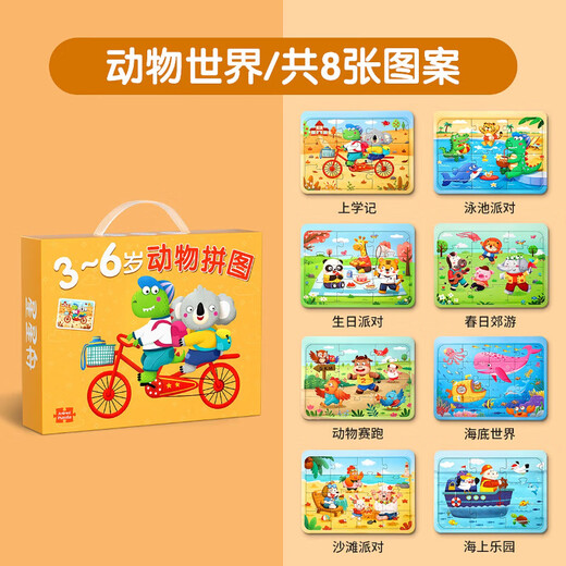 儿童益智拼图宝宝3到6岁幼儿小孩0到3岁早教男孩女孩果蔬双语拼图 【3-6岁】动物世界/加大礼盒款