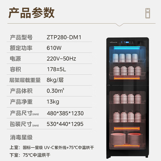 Vanward double-effect sterilization 99.99% sterilization disinfection cabinet household vertical commercial household tableware UV tableware disinfection cupboard national subsidy ZTP280-DM1
