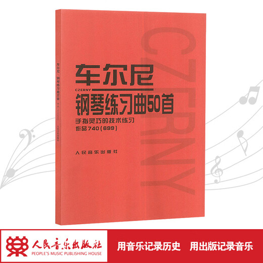 正版车尔尼740 车尔尼钢琴练习曲50首手指灵巧的技术练习作品740(699) 人民音乐出版社红皮书系列钢琴教程