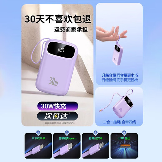 Wami National 3C certification, can be used on airplanes and high-speed trains, 30W fast charging power bank, 20,000 mAh, comes with cable, compact and portable, 10,000 large-capacity ultra-thin mobile power supply, top version purple, 30W fast charging + 3C certification + built-in four-wire + imported battery core 20,000 mAh