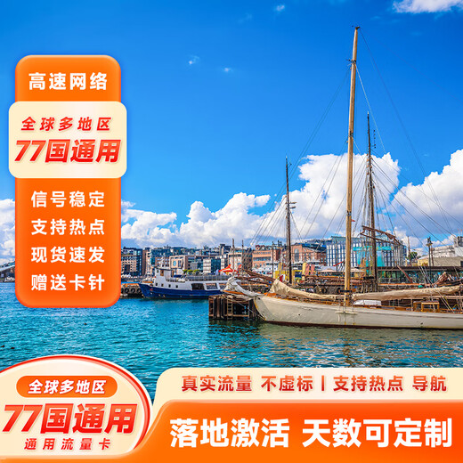 Next day delivery Annual card Europe and Africa 77 countries data card travel Internet card recharge mobile phone card phone card 3GB high speed/daily available for 35 days - you can contact customer service to recharge