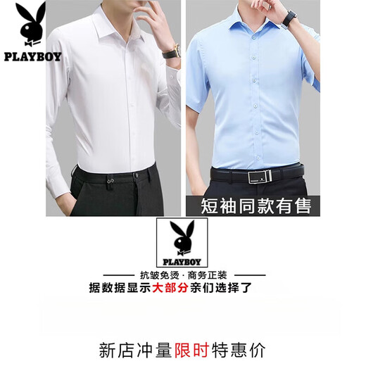 Playboy (PLAYBOY) white shirt men's long-sleeved business professional workwear groomsman village clothes men's wedding suit short-sleeved inch shirt top white long-sleeved single piece 3XL 42 size recommended 155-175Jin Jin equals 0.5 kg