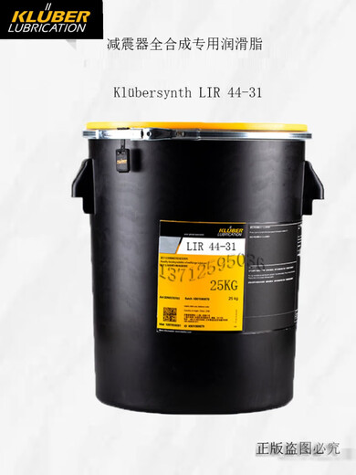 German Kluber Klubersynth LIR 44-31 automotive shock absorber special full grease LIR 44-31 1KG