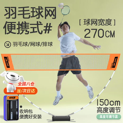 Badminton net frame portable standard simple folding badminton sports training device indoor and outdoor playing artifact 2.7m*1.50m standard badminton blocking frame 1 set of portable badminton net frame shipped from Beijing warehouse