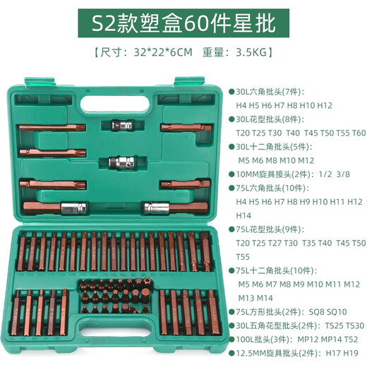 YHGFEE 60-piece star batch set bit set chrome vanadium steel hexagonal 40-piece auto repair socket set star batch set alloy steel S2 material iron box 60-piece set