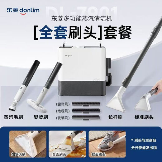 Dongling Dongling high-temperature steam cleaner household kitchen air-conditioning cleaning machine cloth vacuum cleaner 7901 environmental protection machine 7901 environmental protection machine full set of 7 brush heads, post pictures and get cleaning fluid 350ml
