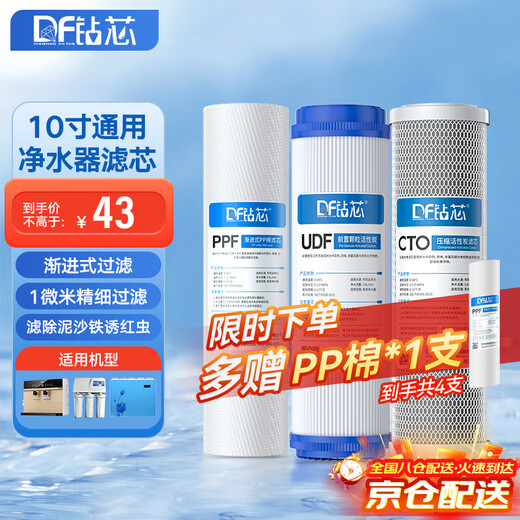 Drill core water purifier filter element universal 10-inch pre-filter PP cotton household pure water machine activated carbon ultrafiltration water purifier filter element set 10-inch first three-stage filter element set