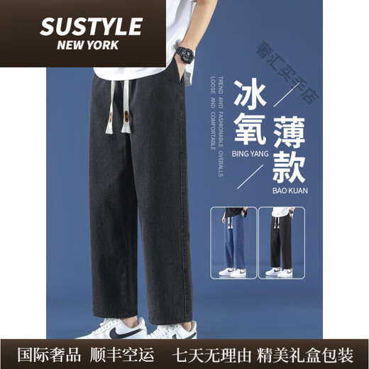 SUSTYLE国际轻奢浅蓝色牛仔裤男士夏季薄款九分宽松潮牌运动休闲直筒阔 潮牌718-K829复古蓝 L[推荐130-145斤] 均码