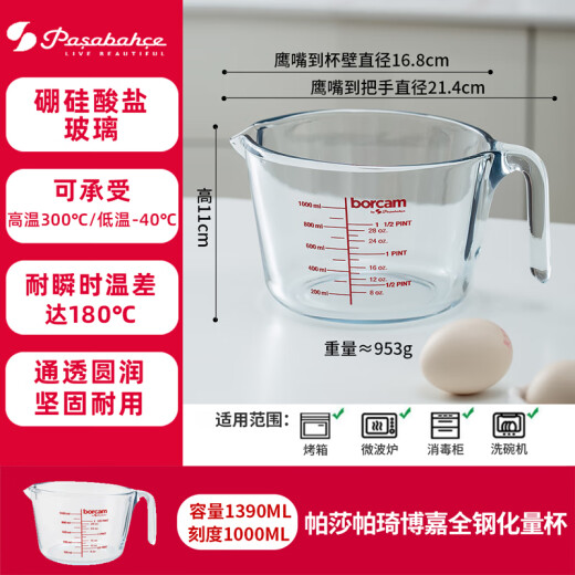 帕莎帕琦进口无铅量杯刻度杯厨房家用耐热早餐牛奶杯子大容量烘焙烤箱加热 进口量杯大号1390ml1只