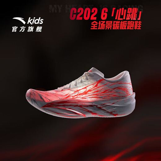 Anta C202 6th Generation Heartbeat Children's Carbon Plate Running Shoes Autumn New Nitrogen Technology Boys' Racing Sports Shoes Papery White/Fluorescent Bright Crimson/Silver-1 42