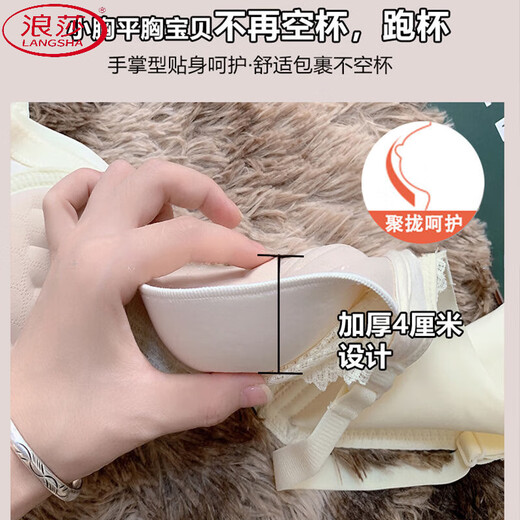浪莎（LangSha）抹胸内衣女防走光小胸平胸专用加厚显大不空聚拢收副乳调整型文胸 香槟色【高品质】 85A 38B通杯【122-135】