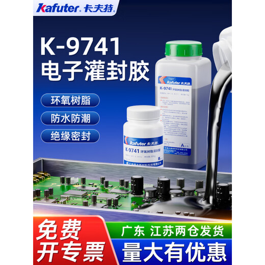 卡夫特K-9741/9761环氧树脂灌封胶黑色透明耐高温保护电路板电子收缩率低线路板密封胶绝缘胶防水 1.5Kg【透明_k-9761】