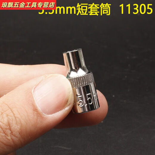 三栖虎1/4小飞52件套筒扳手套装09002汽修快速小棘轮扳子工具箱配件香 5mm短套筒-11304