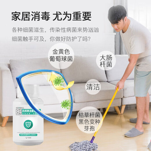 SEEDBALL chlorine-containing 84 disinfectant tablets, effervescent tablets for fruits and vegetables, washing machine mopping bathtub toilet disinfectant 1g*100 tablets