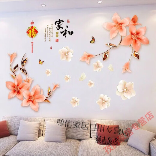 灏吉象客厅墙壁装饰 墙贴画卧室客厅沙发电视背景墙贴纸温馨床头墙 荷花鲤鱼SK9274