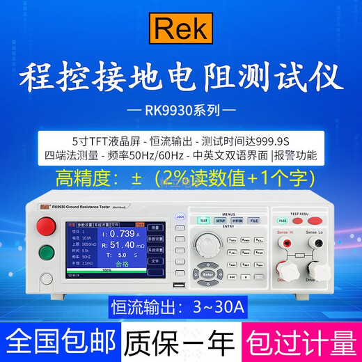 XMSJRK2678XM程控接地电阻仪数字32/70A导通测量安规3C认证 RK9930A程控(恒流40A)