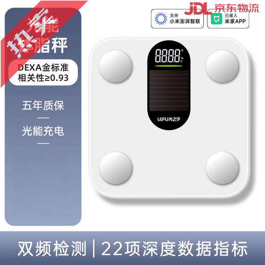 Lefu (LEFU) weight scale special light energy rechargeable smart accurate weight scale body fat scale household electronic scale accurate high precision durable light energy rechargeable body fat scale 826 white