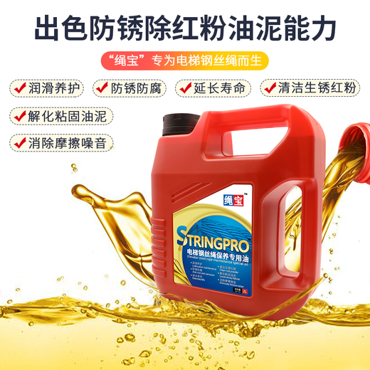 Shengbao Elevator Wire Rope Maintenance Special Oil Cleaning Oil Maintenance Lubricating Oil Wire Rope Rust Removal and Anti-rust Oil Original Rope Clean Elevator Wire Rope Cleaning Special Oil 2L (Clear Oil Sludge)