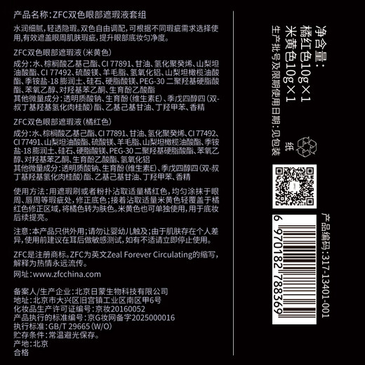 ZFC Dual Color Concealer Eye Concealer Covers Dark Circles Evens Skin Color Brightens Highlights Concealer Valentine's Day Orange + Beige 20g