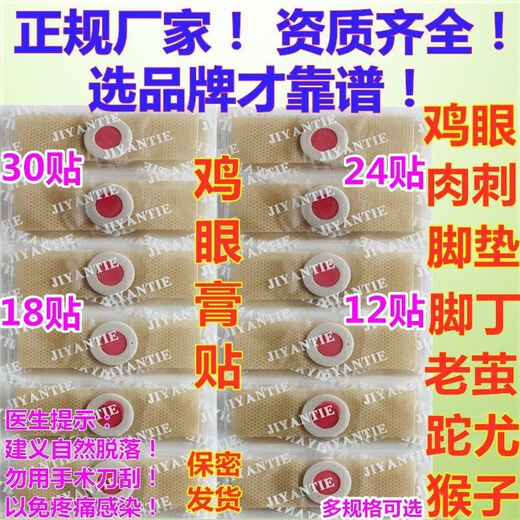 Ayam patch for calluses, thorns, and pellets for feet, soles, thorns, dead skin, foot pads, toes, soles, hands and feet, 60 patches