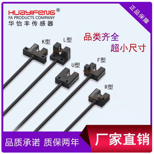 Huayifeng infrared U-type photoelectric switch sensor slot type limit induction switch LU672/671/674 LU671-5NA