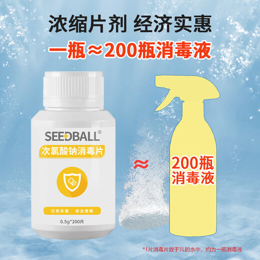 SEEDBALL public washing machine disinfectant tablets sodium hypochlorite effervescent tablets floor washing machine mopping maternal and child clothing swimming pool disinfectant