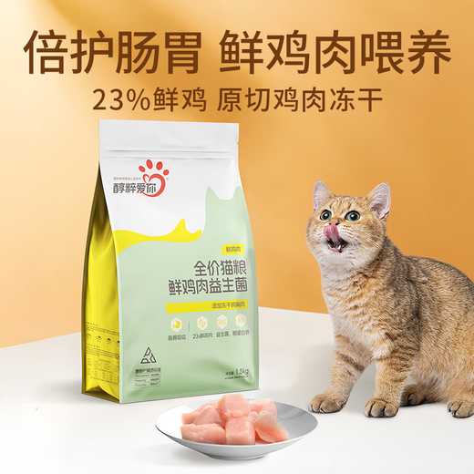 Pure cat food, full-price cat food for kittens and adults, pure cat food, British shorthair American shorthair ragdoll, Garfield old cat food, fresh chicken probiotic cat food 3Jin Jin is equal to 0.5kg - added freeze-drying