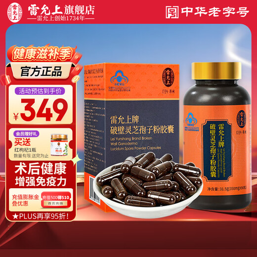 Lei yun Shang Breaking Wall Ganoderma lucidum sporepulverkapseln verstärken die Immunität und Resistenznahrungsergänzungsmittel geben Ältesten Geschenke zu besuchen [99,9% Breaking -Rate] 90 Sporenpulverkapseln