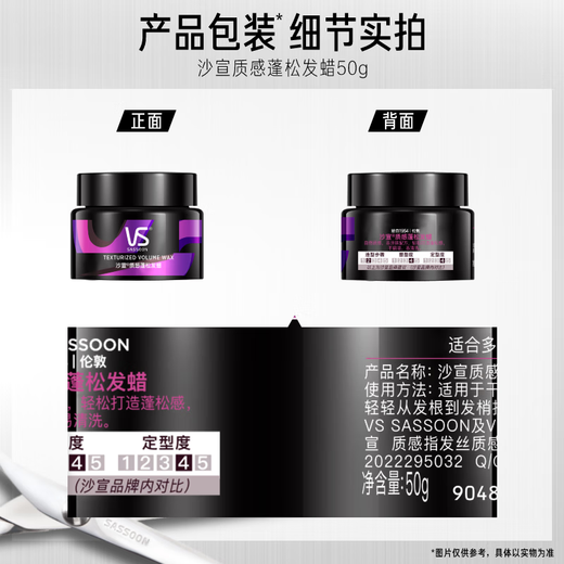 Sassoon hair wax hair mud hair gel texture fluffy hair wax 50g men and women shaping refreshing non-sticky fluffy travel size