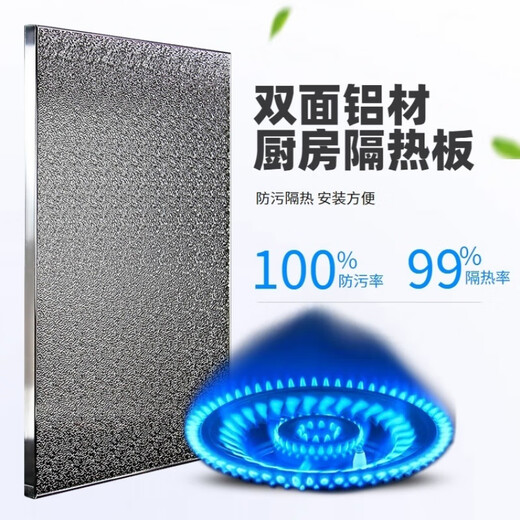 Ye Yu refrigerator insulation board, high temperature resistant kitchen board, stove oil-proof board, household gas flame retardant partition, free classic model, upgraded self-adhesive model, 20cm by 30cm