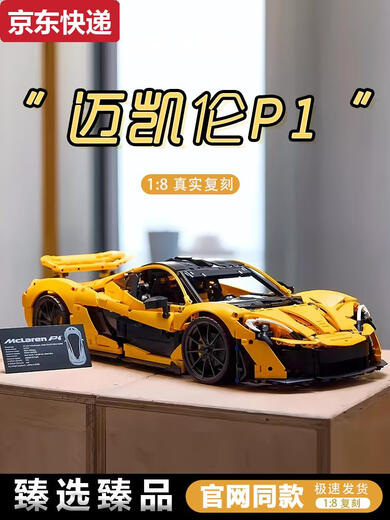 Chilicai McLaren P1 Bloques de construcción de autos deportivos 18 Control de control remoto Modelo de grupo mecánico Modelo 3893 Pielets Sitio web oficial McLaren P1+ Control remoto de energía actualizado/AP actualizado