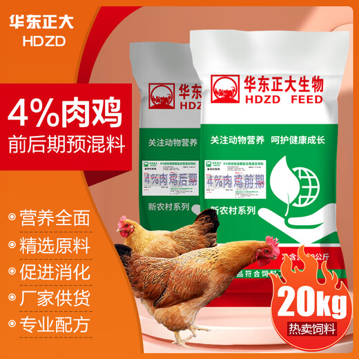 Zhengda Huadong Zhengda 4% broiler pre- and post-season premix has low feed-to-meat ratio, fast fattening, good meat quality, strong disease resistance and growth promotion. 1 bag of broiler chicken in the post-stage, 1 bag of 40 Jin Jin is equal to 0.5 kg, mix 1000 Jin Jin is equal to 0.5 kg Feed