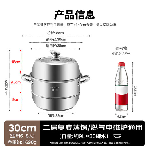 美厨（maxcook）蒸锅 304不锈钢30cm二层蒸锅 加厚复底汤锅 燃气电磁炉通用MCZ222