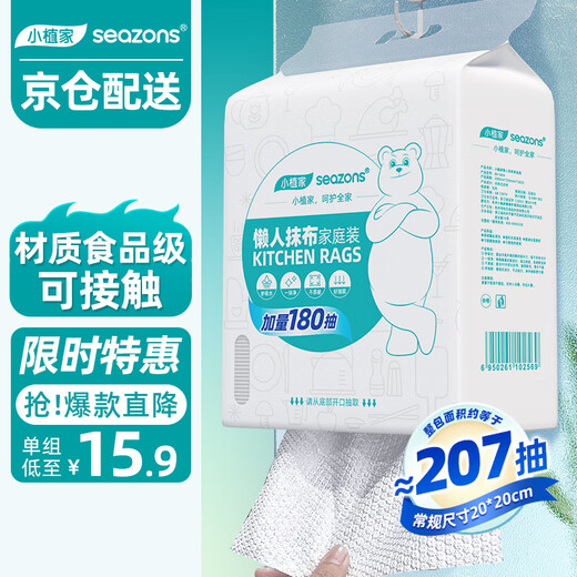 Xiaozhijia lazy rag 200*230mm 180 pieces kitchen paper towel disposable rag dishcloth oil-absorbing paper rag
