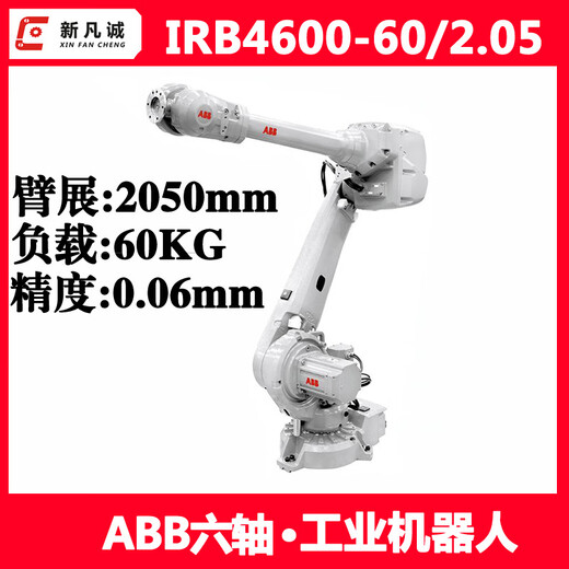 Second-hand IRB4600 six-axis robot load 40/60KG handling, palletizing and polishing industrial robot arm IRB4600-60/2.05 (load 60KG arm span