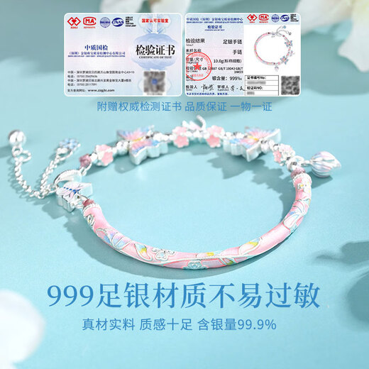 圣雅罗999纯银手镯女蝴蝶手链手串珐琅半镯子银饰生日礼物送女朋友老婆 桃夭栖语半链半镯
