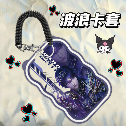 卢米欧（LUMIOU）神印王座周边圣采儿龙皓晨动漫同人周边学生公交接送卡证件套 神印王座K11932 波浪卡套+黑色手环