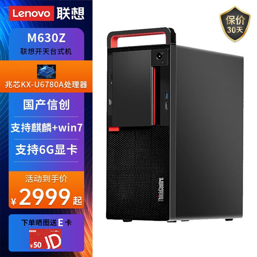 联想（Lenovo）开天M630Z 国产信创DeepSeek本地部署商用办公台式电脑小主机兆芯处理器按需定制支持Win7  麒麟V10桌面试用版+27英寸 KX-U6780A丨16G丨256G+1T丨2G