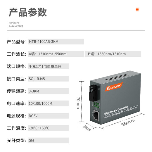 netLINK HTB-4100AB-3KM fiber optic transceiver Gigabit single-mode single-fiber photoelectric converter 0-3 kilometers DC5V pair