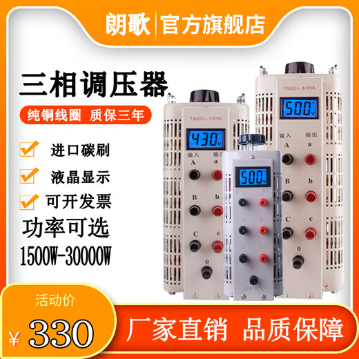 Langge three-phase 380V voltage regulator 1.5KW3K6K9KW20KVA AC power supply 0-430V adjustable transformer TSGC2-1500VA output 0-430V