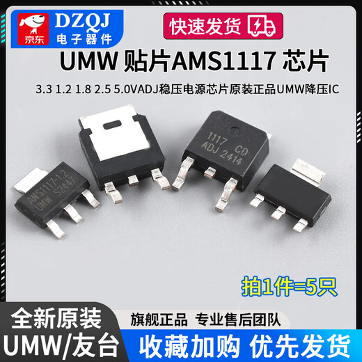 AMS1117-3.3 1.2 1.8 2.5 5.0VADJ regulated power supply chip original genuine UMW step-down IC UMW/Friend Taiwan AMS1117-5.0SOT-223 No Specifications