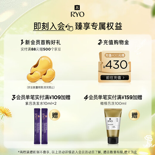 吕（Ryo）紫吕强韧防断健爽控油洗护套装 洗400ml*2+护400ml