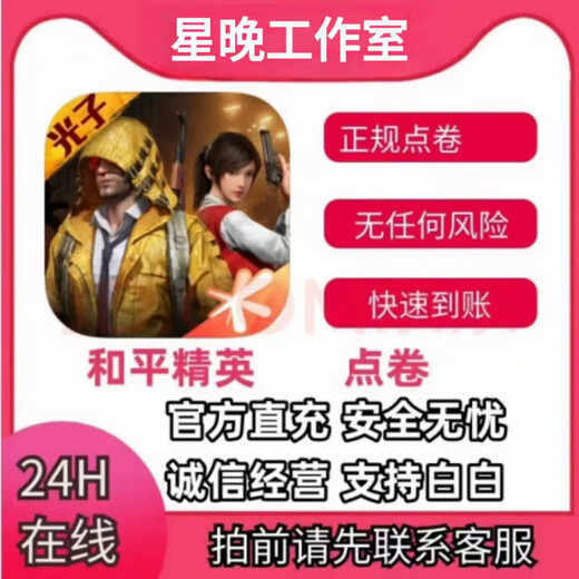 卡通周边和平 精英点劵2196/3196/5266各档位代充学生摆件 咚咚发 【苹果Q/V】7246