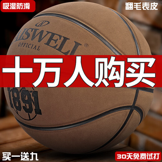 柏潮篮球比赛用真牛皮手感礼物 N967买19-30天试打- 5号篮球(12岁以下青少年用)